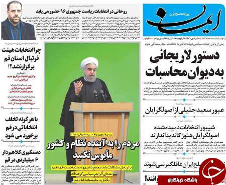صفحه نخست روزنامه&zwnj;های قم دوشنبه 9 اسفند