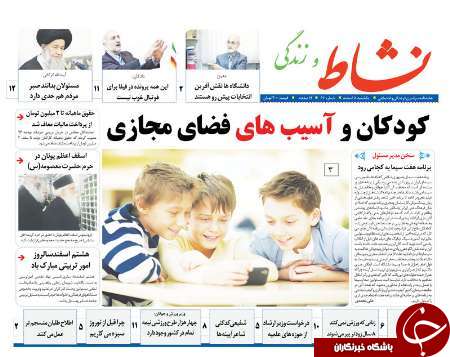 صفحه نخست روزنامه&zwnj;های قم دوشنبه 9 اسفند