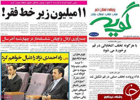 صفحه نخست روزنامه&zwnj;های قم دوشنبه 9 اسفند