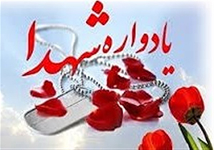 برگزاری یادواره 500 شهید در نی ریز