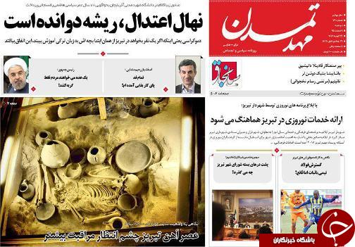 صفحه نخست روزنامه استان&zwnj;آذربایجان شرقی دوشنبه 9 اسفند ماه