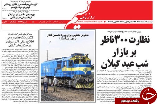 صفحه نخست روزنامه های امروز