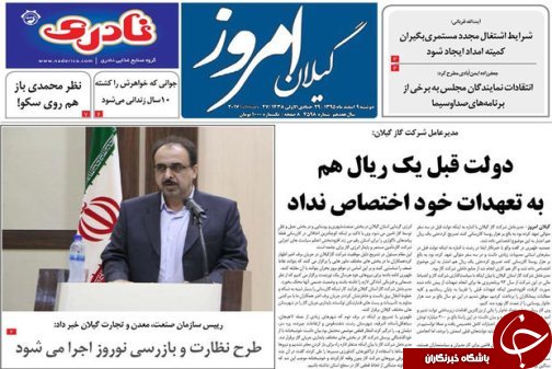 صفحه نخست روزنامه های امروز