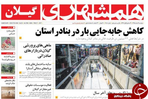 صفحه نخست روزنامه های امروز