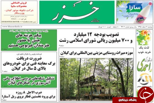 صفحه نخست روزنامه های امروز