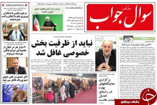 صفحه نخست روزنامه های امروز
