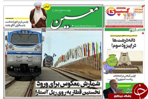 صفحه نخست روزنامه های امروز