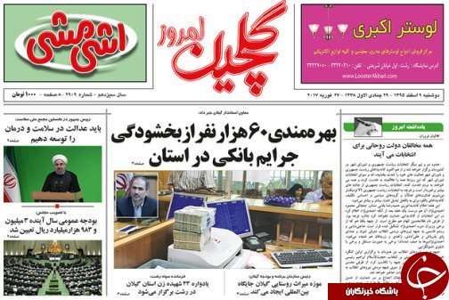 صفحه نخست روزنامه های امروز