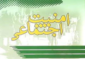 اجرای طرح ارتقاء امنيت اجتماعی در شيراز