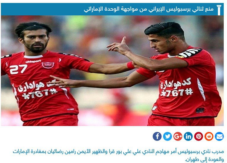 واکنش رسانه اماراتی به اخراج 2 بازیکن پرسپولیس