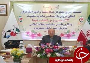 همایش ملی نماد ایثار