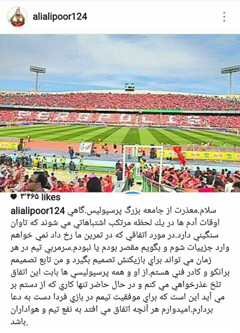 عذر خواهى علیپور از هواداران پرسپولیس