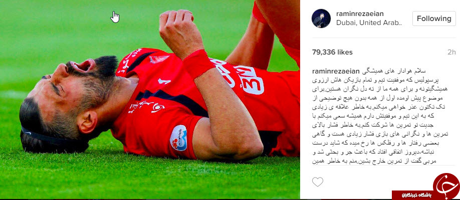 رامین رضاییان عذر خواهی کرد+ اینستاپست