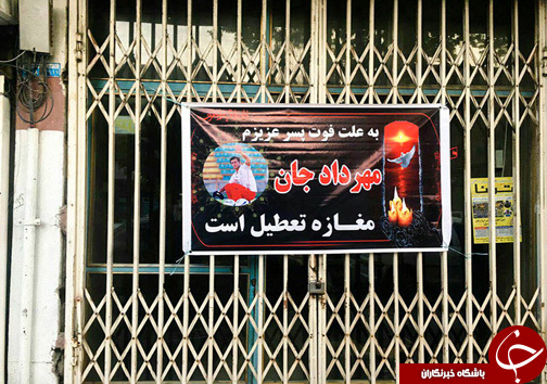 عکس/ مغازه پدر مرحوم اولادی پس از فوت وی