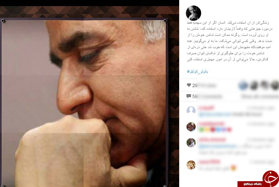 متنی از پائولو_کوئیلو در اینستاگرام پرویز پرستویی