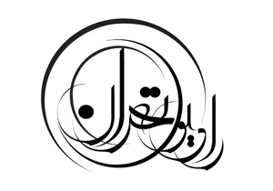 ویژه‌برنامه‌های ولادت امام علی (ع) از رادیو تهران اعلام شد