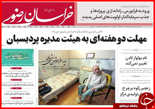 صفحه نخست روزنامه استان&zwnj;ها چهارشنبه 1 اردیبهشت ماه