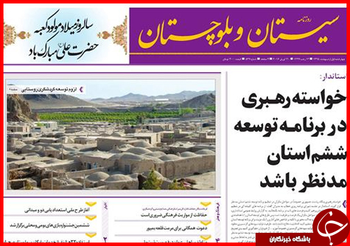 صفحه نخست روزنامه استان&zwnj;ها چهارشنبه 1 اردیبهشت ماه