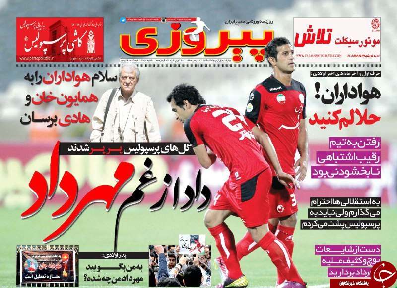پیروزی