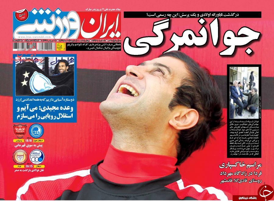 ایران ورزشی