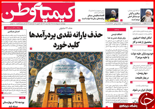 صفحه نخست روزنامه استان&zwnj;ها چهارشنبه 1 اردیبهشت ماه