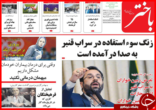 صفحه نخست روزنامه استان&zwnj;ها چهارشنبه 1 اردیبهشت ماه