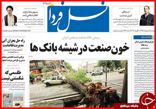 صفحه نخست روزنامه استان&zwnj;ها چهارشنبه 1 اردیبهشت ماه