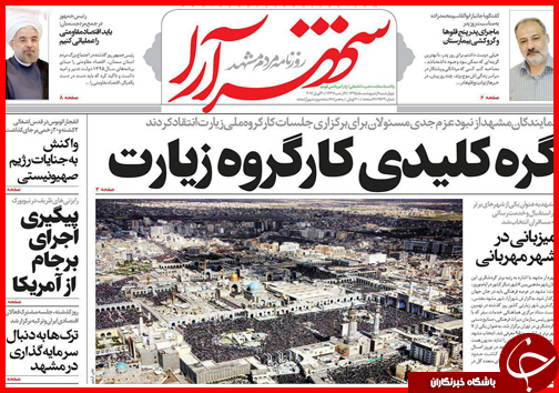 صفحه نخست روزنامه استان&zwnj;ها چهارشنبه 1 اردیبهشت ماه