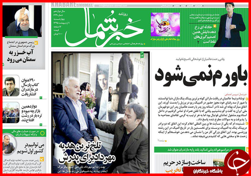 صفحه نخست روزنامه استان&zwnj;ها چهارشنبه 1 اردیبهشت ماه