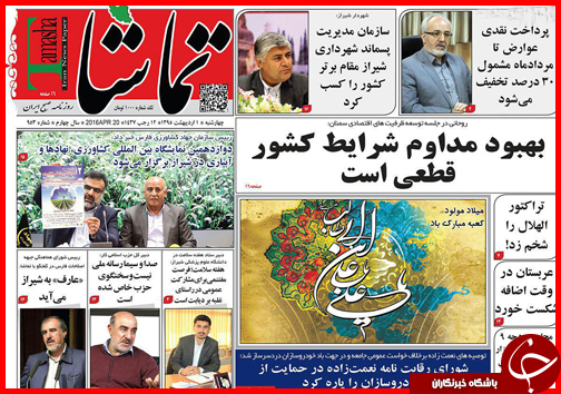 صفحه نخست روزنامه استان&zwnj;ها چهارشنبه 1 اردیبهشت ماه