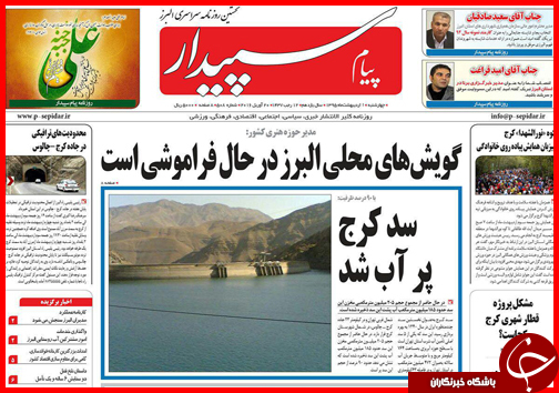 صفحه نخست روزنامه استان&zwnj;ها چهارشنبه 1 اردیبهشت ماه