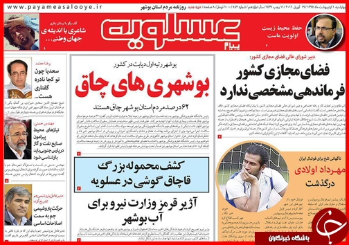 صفحه نخست روزنامه استان&zwnj;ها چهارشنبه 1 اردیبهشت ماه