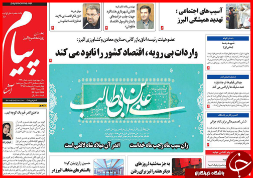صفحه نخست روزنامه استان&zwnj;ها چهارشنبه 1 اردیبهشت ماه