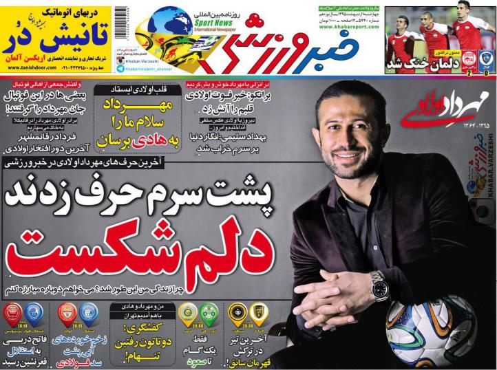تصاویر نیم صفحه روزنامه های ورزشی اول اردیبهشت