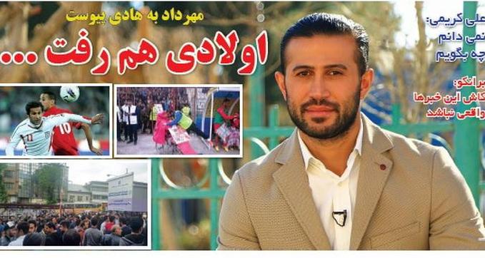 تصاویر نیم صفحه روزنامه های ورزشی اول اردیبهشت