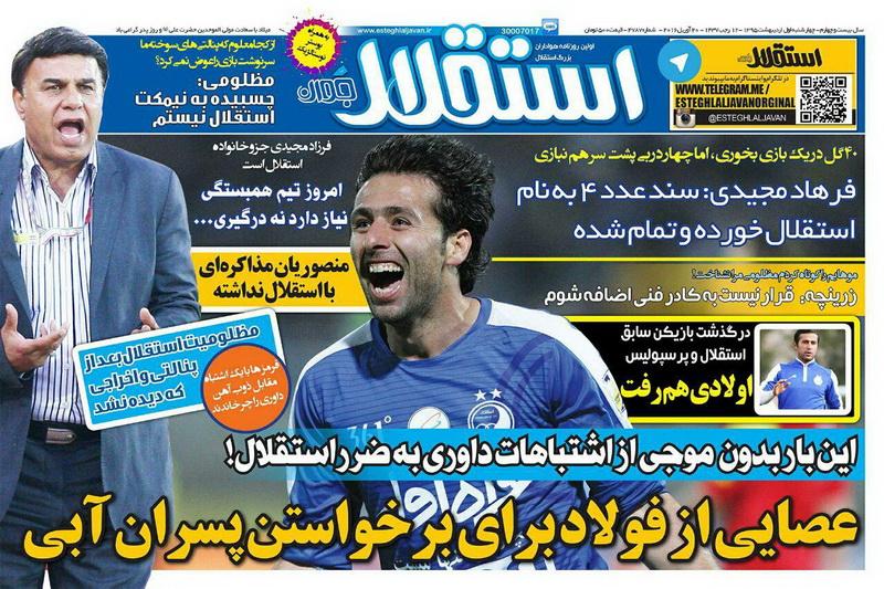 تصاویر نیم صفحه روزنامه های ورزشی اول اردیبهشت
