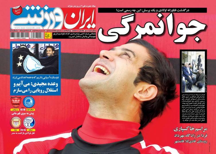 تصاویر نیم صفحه روزنامه های ورزشی اول اردیبهشت