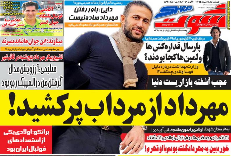 تصاویر نیم صفحه روزنامه های ورزشی اول اردیبهشت