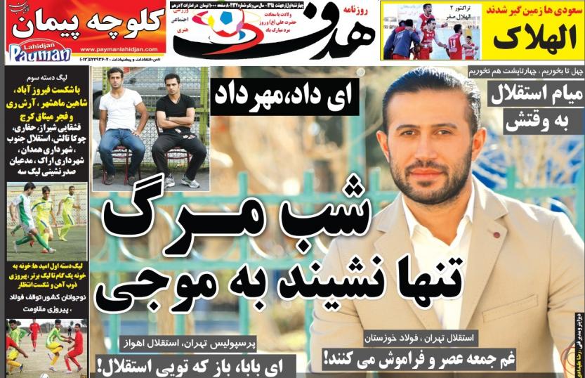تصاویر نیم صفحه روزنامه های ورزشی اول اردیبهشت