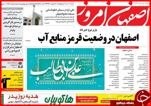 صفحه نخست روزنامه استان&zwnj;ها چهارشنبه 1 اردیبهشت ماه