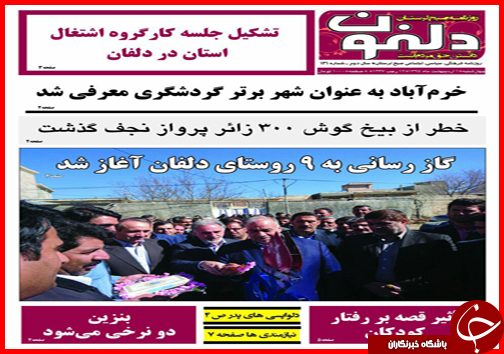 صفحه نخست روزنامه استان&zwnj;ها چهارشنبه 1 اردیبهشت ماه