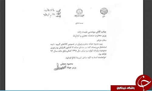 واردات میوه در سال ۹۵ ممنوع است+ اسناد