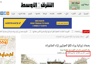 اشتباه فاحش روزنامه سعودی برای مقصر جلوه دادن ایران+ سند