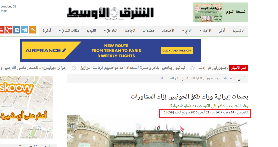 اشتباه فاحش روزنامه سعودی برای مقصر جلوه دادن ایران+ سند