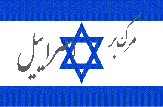 بهترین گزینه از نظر "تل آویو" در سوریه چیست؟