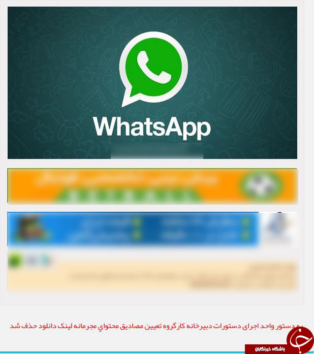 دانلود واتس اپ فیلتر شد!