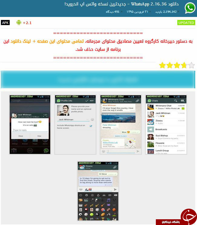 دانلود واتس اپ فیلتر شد!
