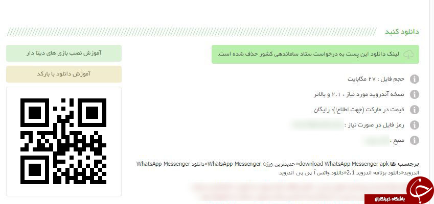دانلود واتس اپ فیلتر شد!