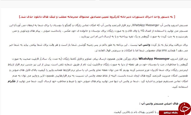 دانلود واتس اپ فیلتر شد!