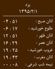 اوقات شرعی چهارشنبه 1 اردیبهشت به افق یزد